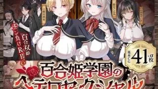【RPG/AI汉化】百合姬学园的异性恋化～堕入淫欲败于男人胯下的双姬～ / 百合姫学園のヘテロセクシャル～淫欲に堕ちるチン負け双姫～ v1.0.2【度盘/UC/夸克/3.05G】