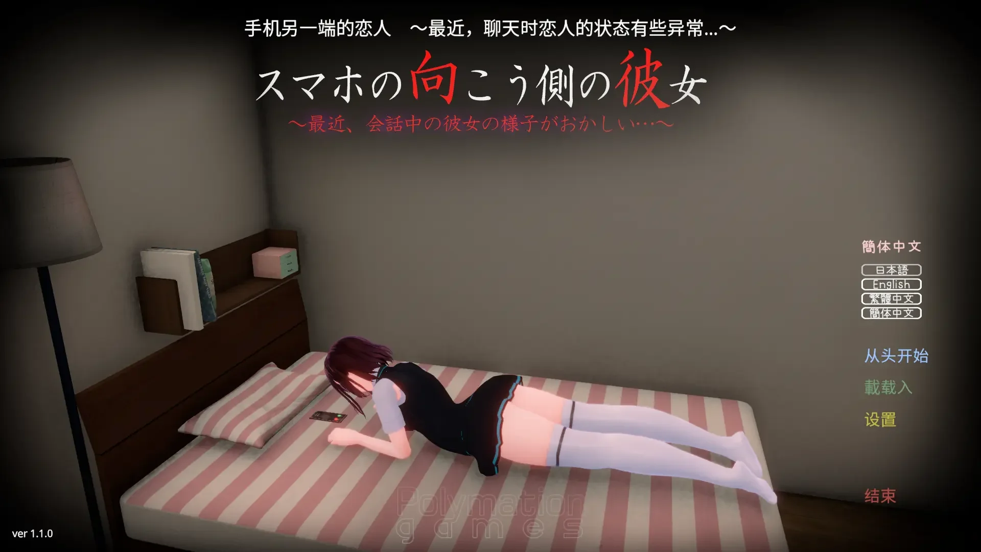 【3D/官中】手机另一端的女友～最近对话中她的样子有点奇怪…～ スマホの向こう側の彼女～最近、会話中の彼女の様子がおかしい…～ v1.1.0【度盘/3.78G】