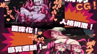 【SLG/官中】MazeCave 我的感官遮断触手地牢 V1.03 附全cg存档【度盘/100MB】