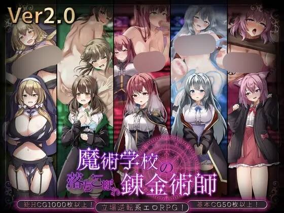 【RPG/官中】魔术学校的落第炼金术师/魔術学校の落ちこぼれ錬金術師 ver2.0 含存档【RJ01297830】【度盘/3.27G】