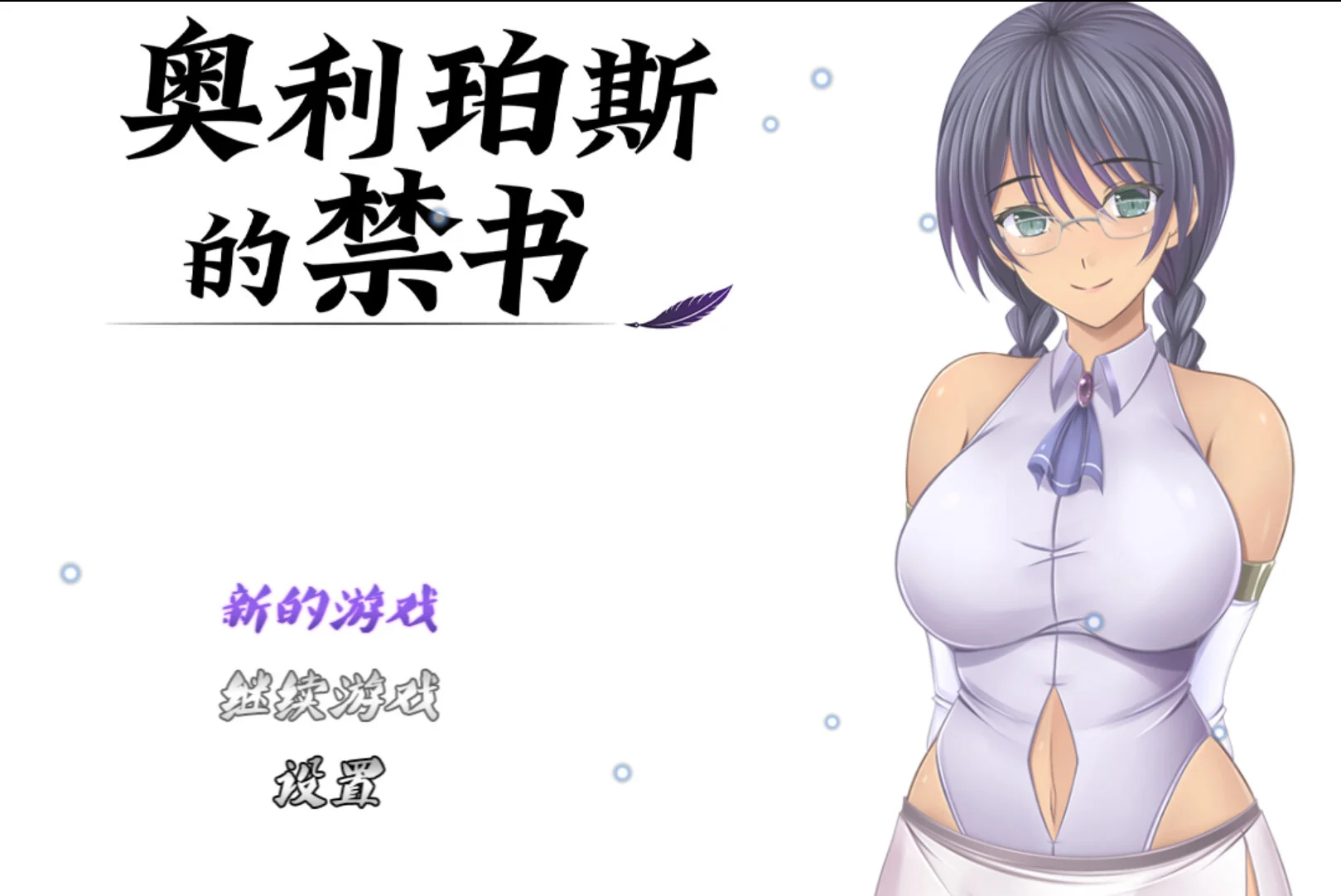 【RPG/双端/官中/步兵】奥利珀斯的禁书 The Forbidden Tomes of Olipos オリポスの禁書 v1.01【度盘/1.34G】