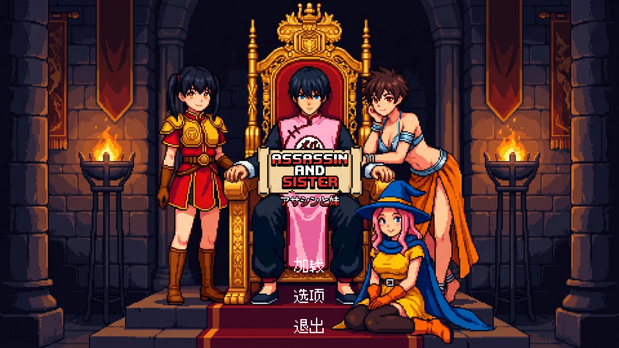 【ACT/官中/步兵】刺客与妹 暗殺者と妹 Assassin and Sister【度盘/1.07G】