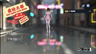 【SLG/双端/官中】爱欲之都中场季 - 再启 City Lights Love Bites Season 1 v1.1.7 赞助【度盘/24.9G】
