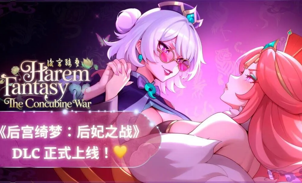 【SLG/官中/步兵】后宫绮梦 Harem Fantasy ver1.3.24 含存档+DLC【度盘/4.27G】