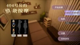 【3D/官中】404号房的情欲按摩 +DLC+去码补丁【度盘/1.5G】