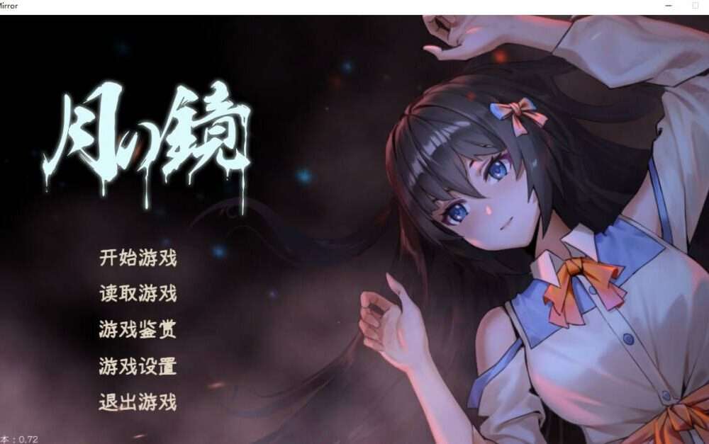 【SLG/官中】月之镜 含存档【度盘/5.15G】