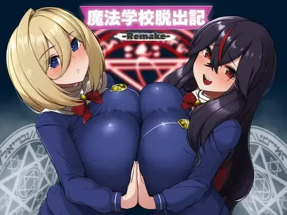 【RPG/AI汉化】魔法学校脱出記-Remake-【RJ01708141】【度盘/457MB】