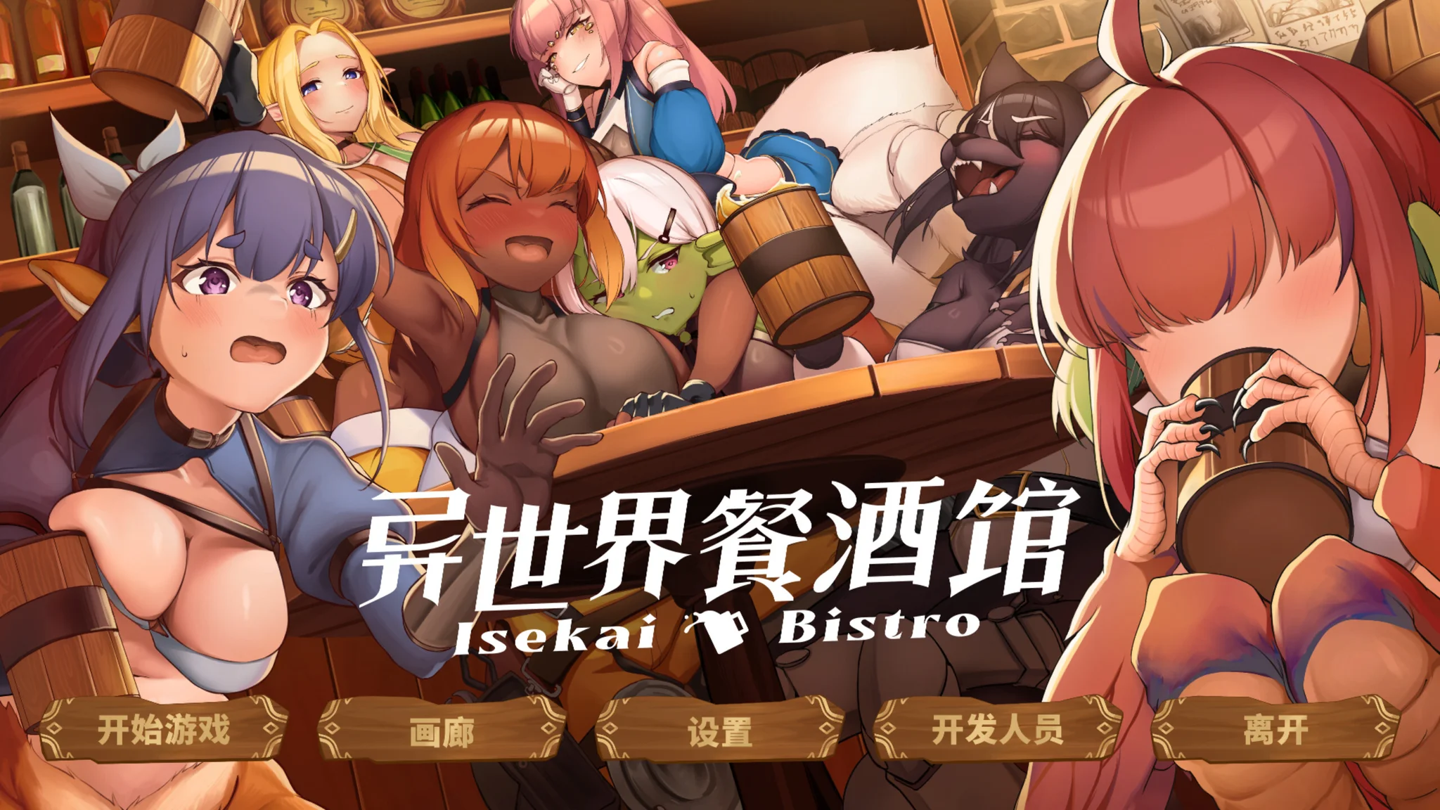 【RPG/官中/步兵】异世界餐酒馆 Isekai Bistro 异世界ビストロ【度盘/4.22G】