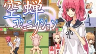 【SLG/官中】空蝉物语 /空蝉コミュニクション v1.301【度盘】