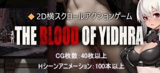 【ACT/官中/步兵】神之血:伊德海拉之血 神の血:The Blood of Yidhra +存档【度盘/900M】