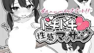 【SLG/官中】心跳加速!暧昧按摩 ドキドキ!性感マッサージ v2.1.7 +v1.0.7タツ姐編+本編カラー化DLC【度盘/0.99M】