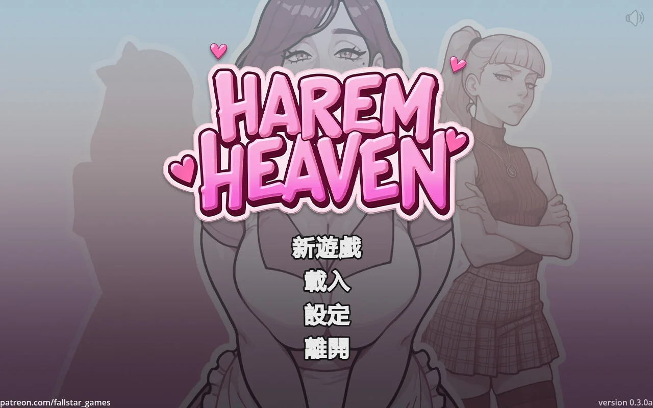 【SLG/双端/官中】后宫天堂 Harem Heaven v0.3.0a【度盘/1.58G】