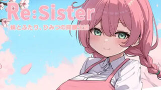 【SLG/官中】ReSister ― 与妹妹两人的秘密同居生活 ― ReSister―妹とふたり、ひみつの同棲生活― v1.10【度盘/582M】