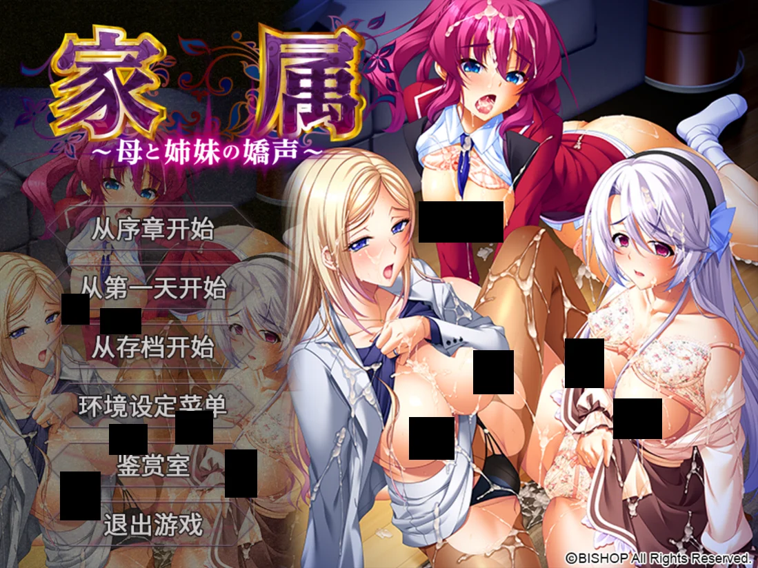 【ADV/AI汉化】家属～母与姐妹的娇嗔～ 家属～母と姉妹の嬌声～ +全CG存档【度盘/4.60G】