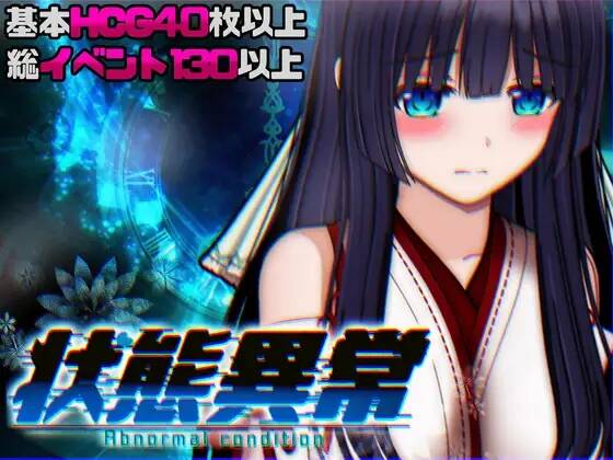 【RPG/AI汉化】状態異常 =Abnormal Condition= ～酩酊/憑依/改変/苗床編～ ver1.03【RJ01617096】【度盘/795MB】