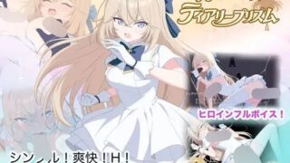 【ACT/AI汉化】光のプリンセス ティアリープリズム ver1.03【RJ01610452】【度盘/1.55G】
