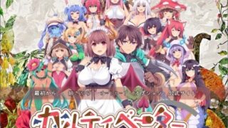 【RPG/机翻】退休骑士与魔物娘的精彩冒险【度盘/4G】