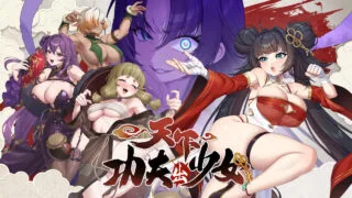 【SLG/官中】天下功夫出少女 Kung Fu Waifus Demo版【度盘/1.8G】