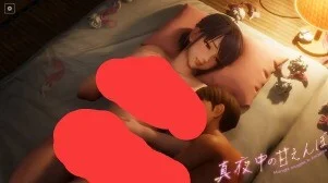 【SLG】真夜中的撒娇 真夜中の甘えんぼ v1.2【度盘/迅雷/UC/1.9GB】
