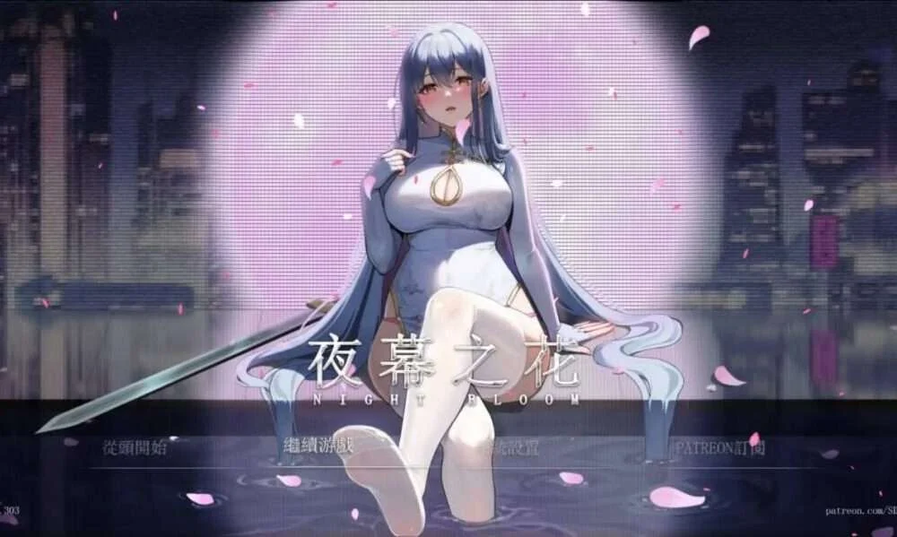 【RPG/官中】Night Bloom/夜幕之花 v0.503【度盘】