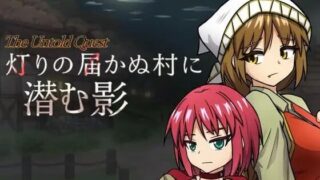 【RPG/AI汉化】潜藏于灯火难及之村的暗影 v1.0.3【度盘/UC/夸克/942.7M】