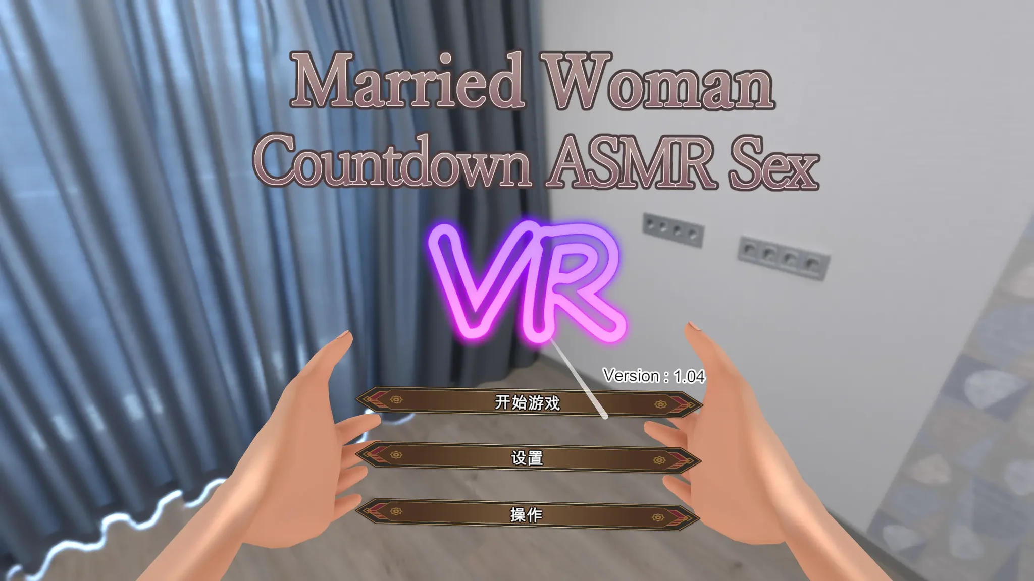 【3D/官中】与妻子倒计时ASMR性交VR 人妻とカウントダウンASMR性交VR Ver1.04【度盘/1.07G】