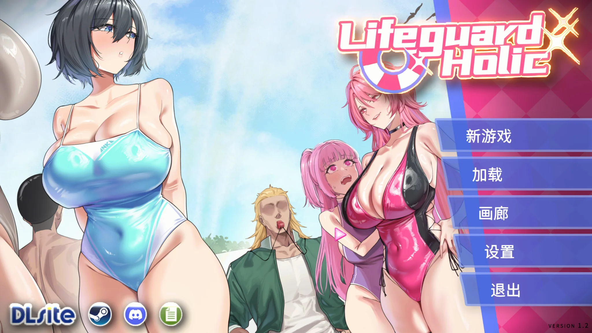 【SLG/官中】救生员狂热 Lifeguard Holic ライフガード・レジェンド v1.2.0 +全CG存档【度盘/6.12G】