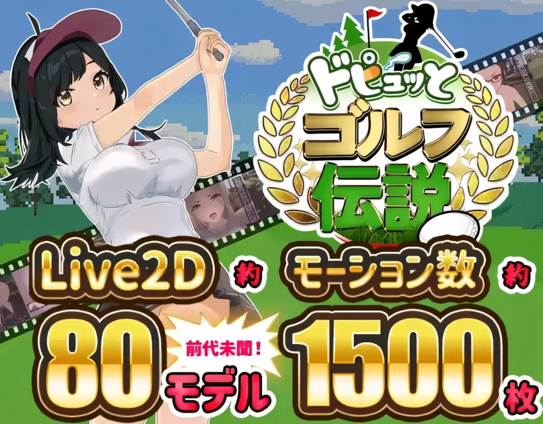 【RPG/双端/官中/步兵】激情四射高尔夫传奇 Splash Shot Golf Legend ドピュッとゴルフ伝説 v1.1【度盘/1.49G】