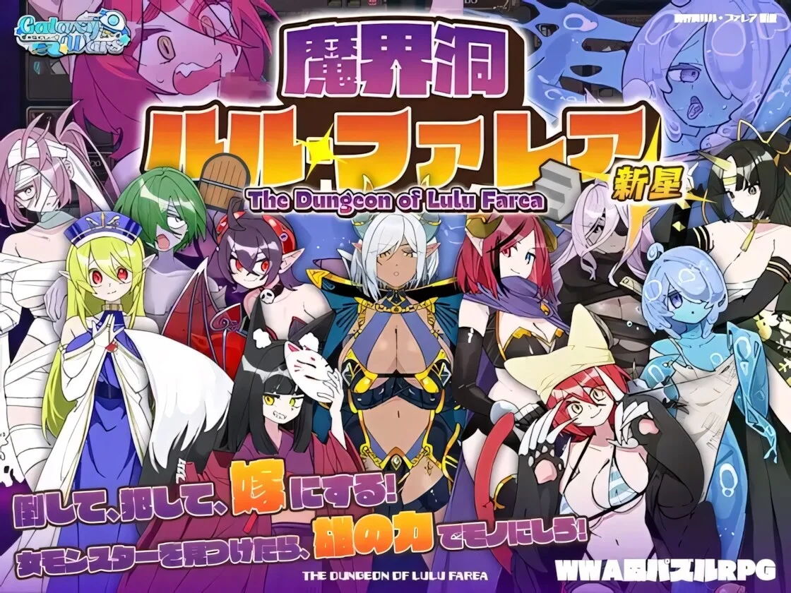 【RPG/双端/官中】魔界洞露露·法蕾亚 新星 魔界洞ルル・ファレア新星 The Dungeon of Lulu Farea: Rebirth v1.01【度盘/737M】