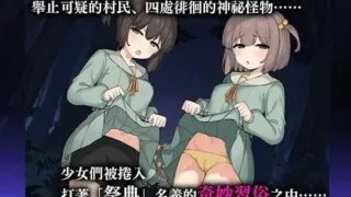 【RPG/双端/官中】竿鬼村的神隐事件 竿鬼村の神隠し 完结版【度盘/迅雷/UC/0.79GB】