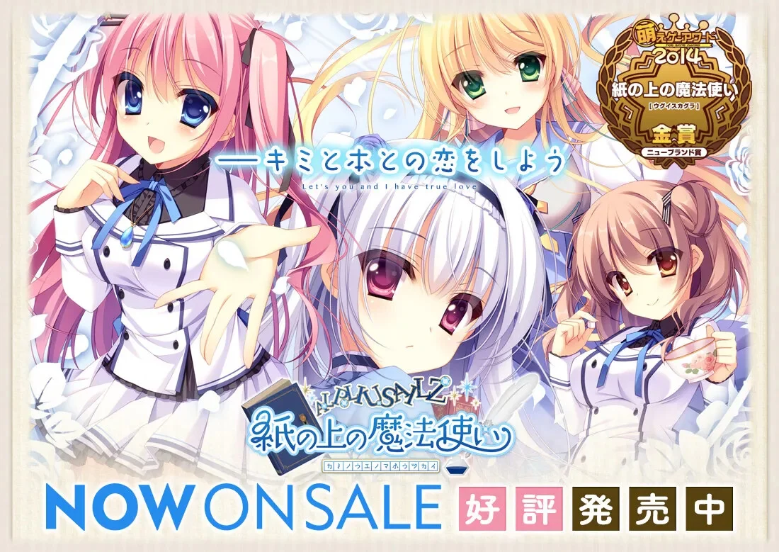 【ADV/官中】纸上的魔法使 紙の上の魔法使い +全CG存档【度盘/3.59G】