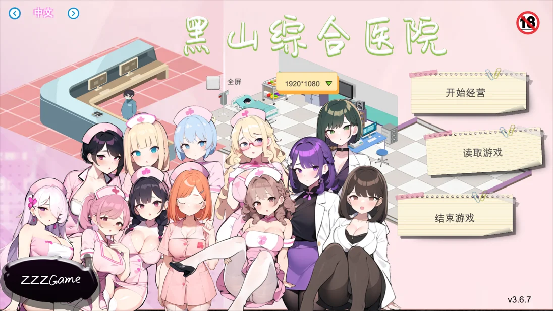 【SLG/官中】黑山综合医院 BM General Hospital v3.6.7【度盘/2.48G】