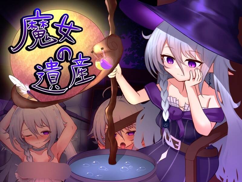【RPG/AI汉化】魔女の遺産【度盘/900MB】