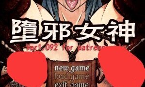 【RPG/双端】堕邪女神 Evil Goddess V1.092 最终修复版【PC1.7GB+安卓1.02GB/度盘/迅雷/UC】
