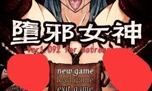 【RPG/双端】堕邪女神 Evil Goddess V1.092 最终修复版【PC1.7GB+安卓1.02GB/度盘/迅雷/UC】