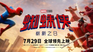 【电影】蜘蛛侠-崭新之日【度盘/磁力/15G】