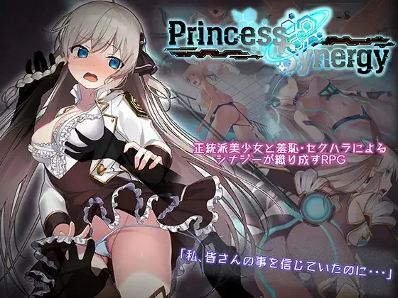 【RPG/汉化/无修】Princess Synergy 公主协同 / プリンセスシナジー 1.0.28 + 存档【度盘/2G】