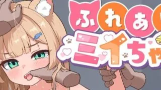 【ADV】接触小美酱 /ふれあいミイちゃん v1.0.4【度盘】