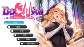 【ADV/AI汉化】服从神父命令的索菲亚【度盘/3.5G】