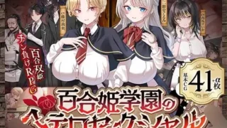 【RPG/AI汉化】百合姫学園のヘテロセクシャル～淫欲に堕ちるチン負け双姫～ ver1.03 含存档【RJ01664771】【度盘/2.74G】