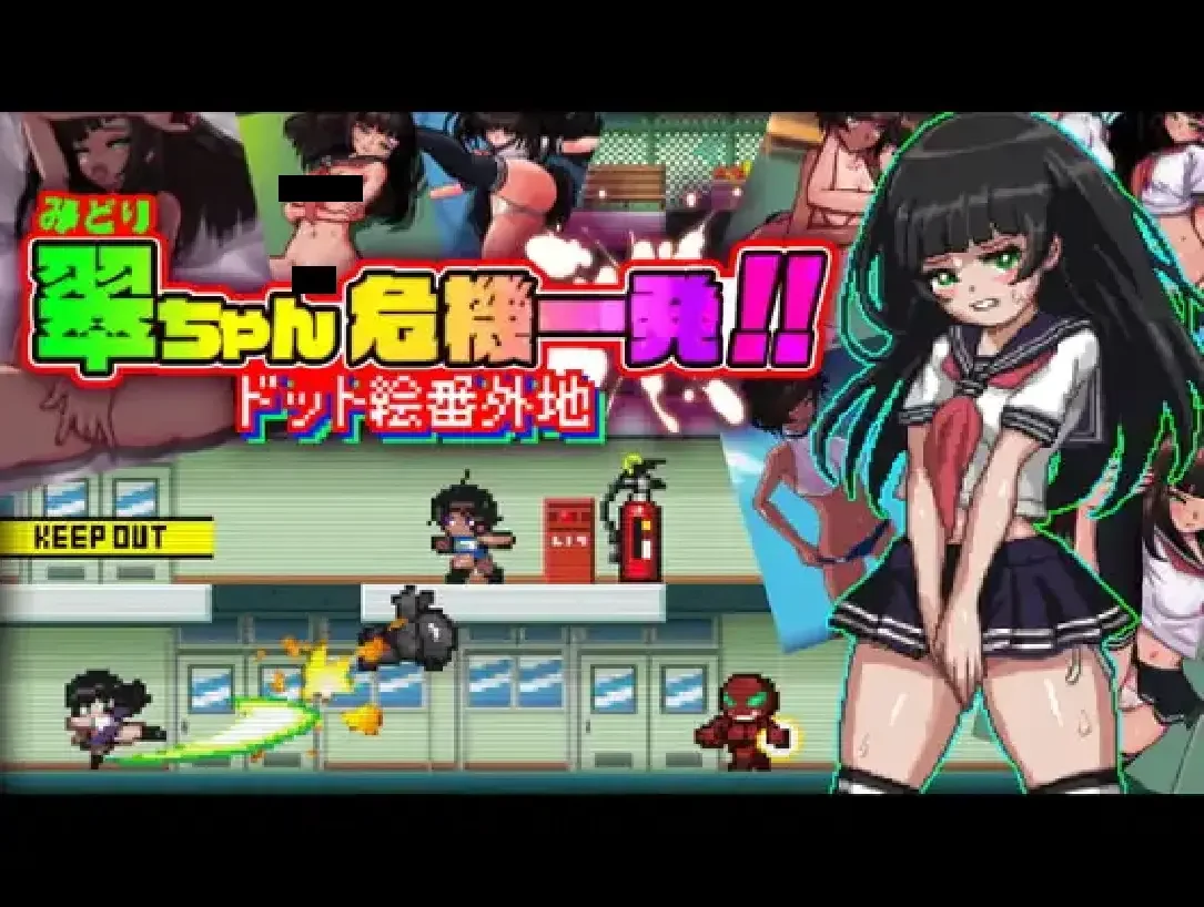 【ACT/官中】小翠危机重重！！ -像素风外传- 翠ちゃん危機一髪!! -ドット絵番外地 -【度盘/504M】