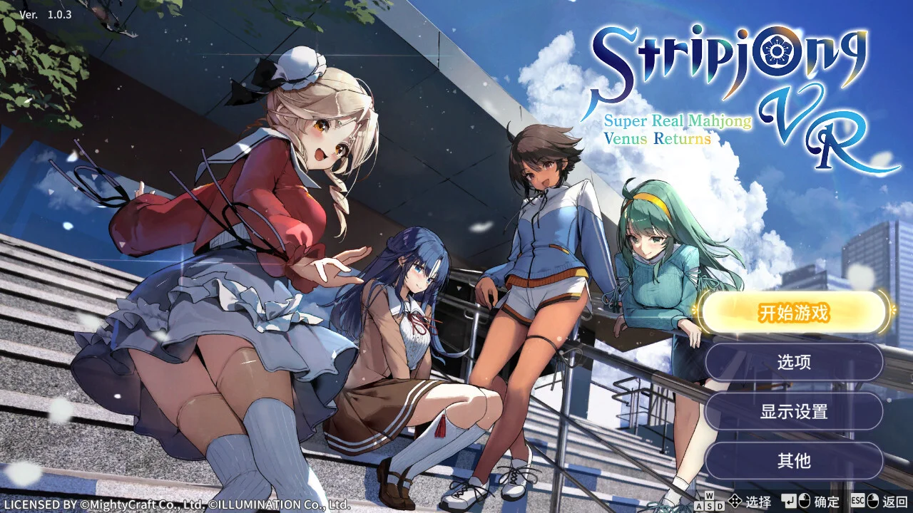 【3D/官中】脱衣麻将 - 超真实麻将 Venus Returns スーパーリアル麻雀 Venus Returns Stripjong - Super Real Mahjong Venus Returns v1.0.3【度盘/2.36G】