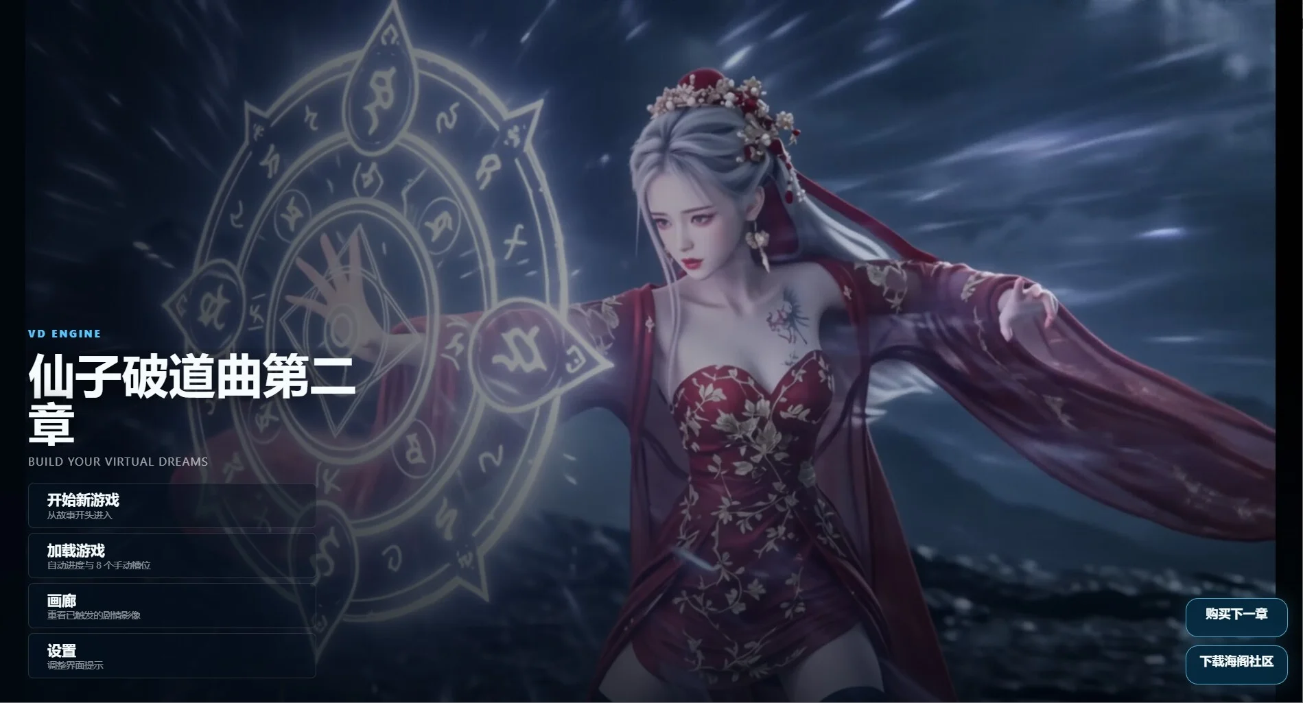 【SLG/双端/官中/步兵】仙子破道曲 v1.0+v2.0 +全CG【度盘/12.2G】