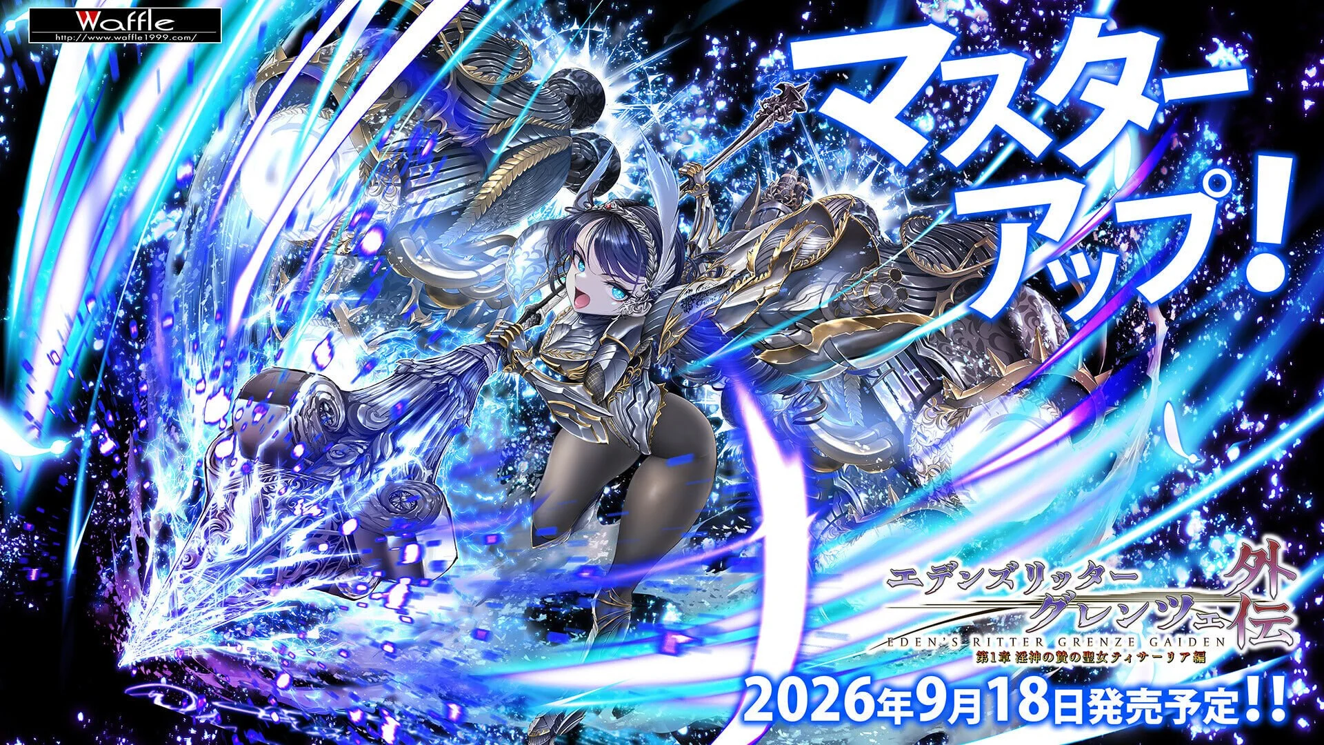 【ADV/AI汉化】伊甸骑士Grenz外传 艾登斯骑士格伦茨外传 第1章 淫神之祭品的圣女蒂萨莉亚篇 エデンズリッターグレンツェ外伝 第1章 淫神の贄の聖女ティサーリア編 +全CG存档【度盘/7.14G】
