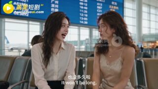 【AI短剧】我和姐姐与她的朋友 第5集【度盘/夸克/257.93M】