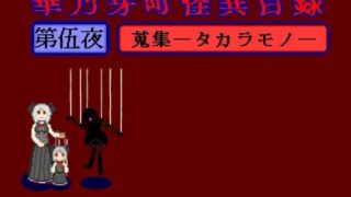 【RPG/AI汉化】[GMA民話財団] 华乃芽町怪异目录 —搜集— /華乃芽町怪異目録―蒐集―【RJ01648620】【度盘】