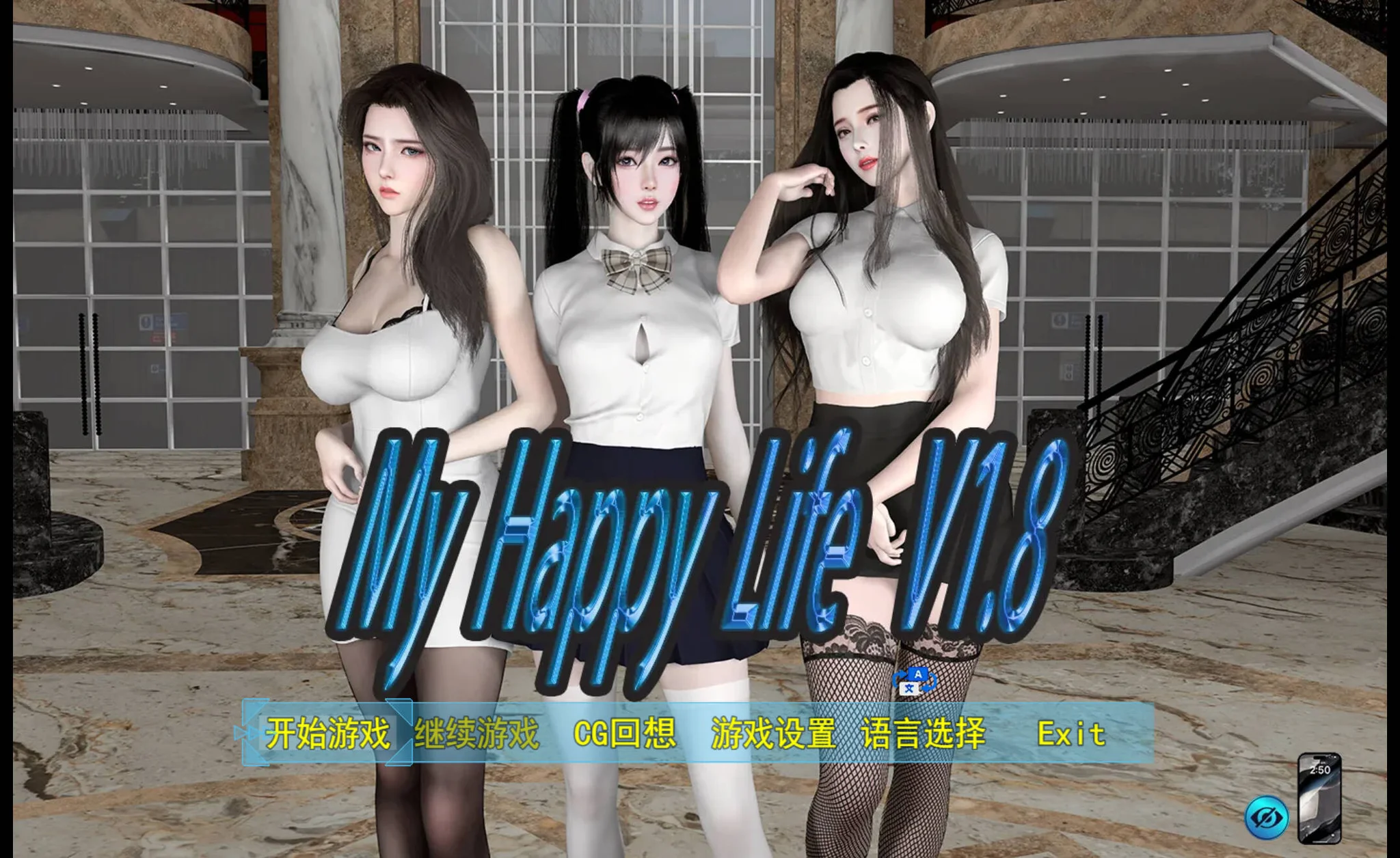 【SLG/双端/官中】我的幸福人生 My Happy Life v1.8.3 +作弊码【度盘/2.59G】