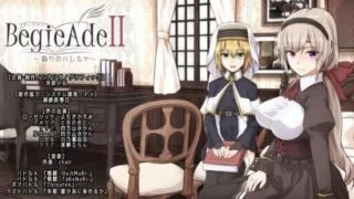 【RPG/双端/汉化】BegieAdeII ~虚假的哈利路亚 BegieAdeII ~偽りのハレルヤ~ V1.08 存档【PC1.3GB+安卓1.8GB/度盘/迅雷/UC】