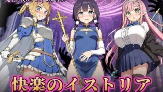 【ACT/官中】快乐之伊斯托利亚【度盘/UC/夸克/1.01G】