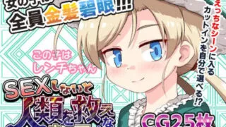 【SLG/双端/AI汉化】不SEX就无法拯救世界的房间 SEXしないと人類を救えない部屋 +存档【度盘/610M】